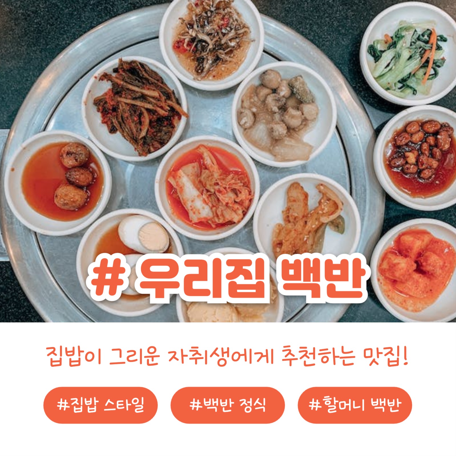 서울 맛집 추천 (카드뉴스)