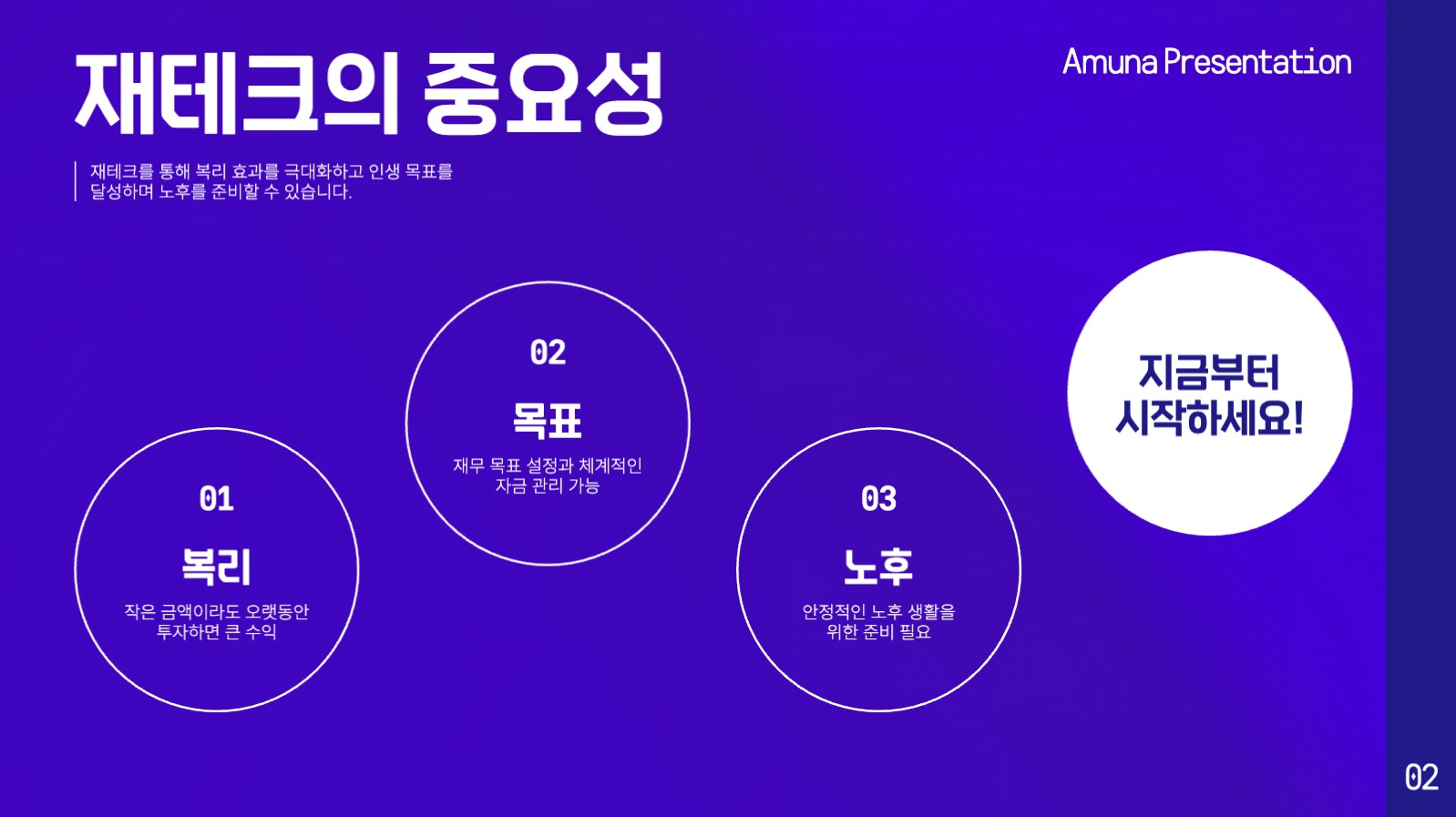 전문적인 느낌의 재테크 프리젠테이션