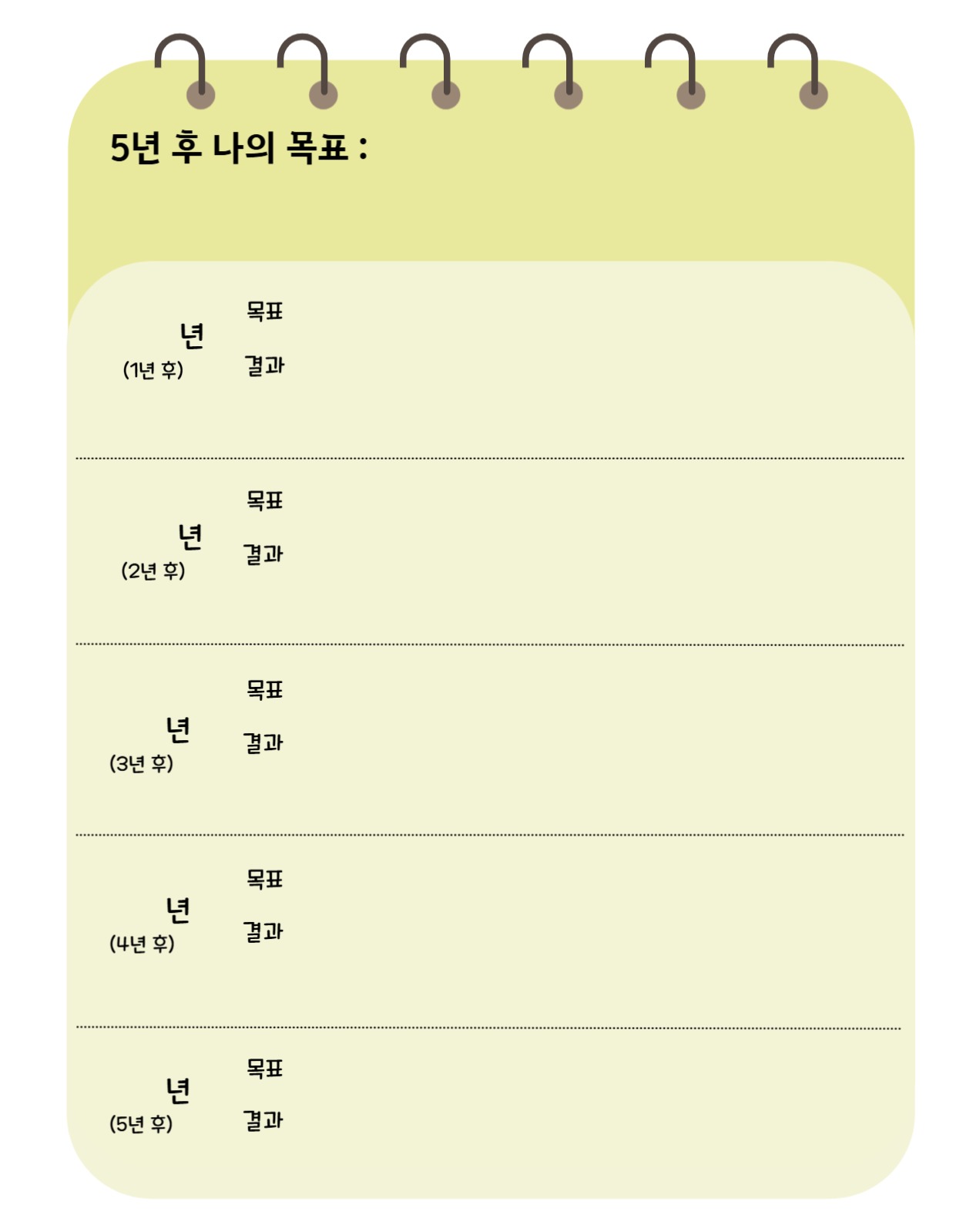 비전노트5년계획굿노트
