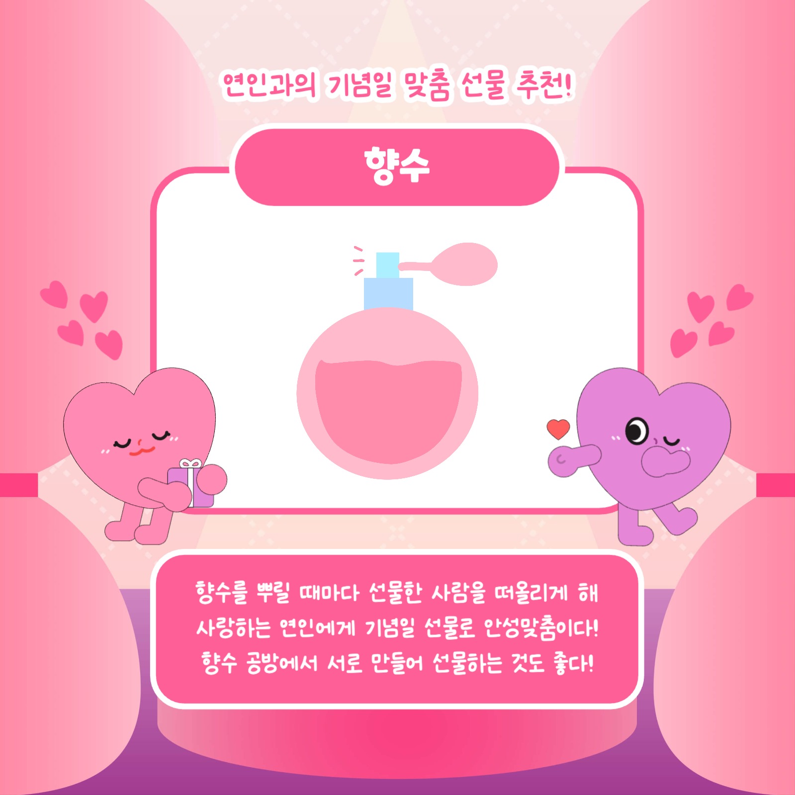 기념일 선물 추천 카드뉴스