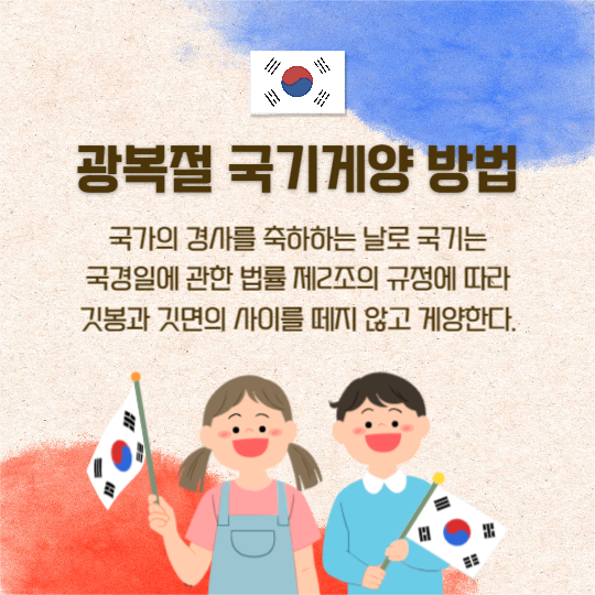 광복절 (카드뉴스)