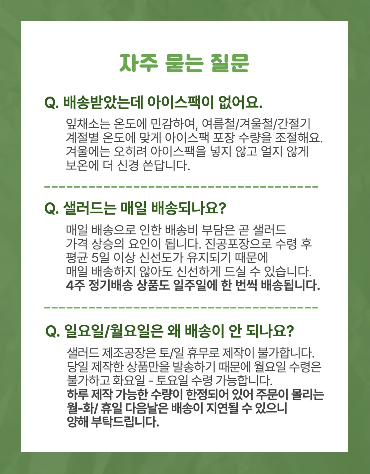 샐러드 정기배송 간편식 상세페이지