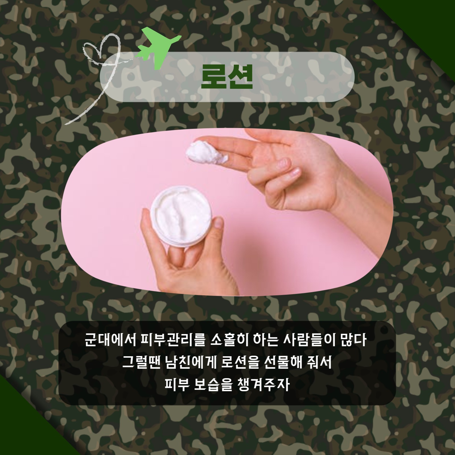 군인 선물 추천