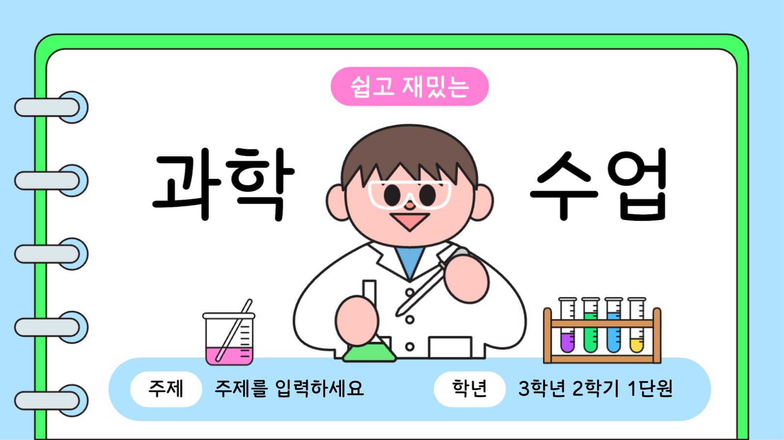 과학수업
