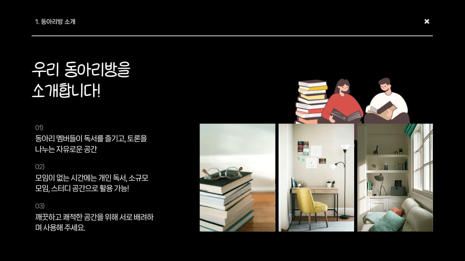 블랙 배경 안내사항 프레젠테이션