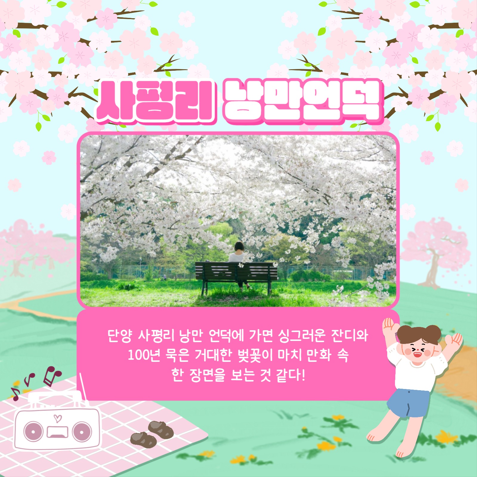 봄나들이 장소 추천 카드뉴스