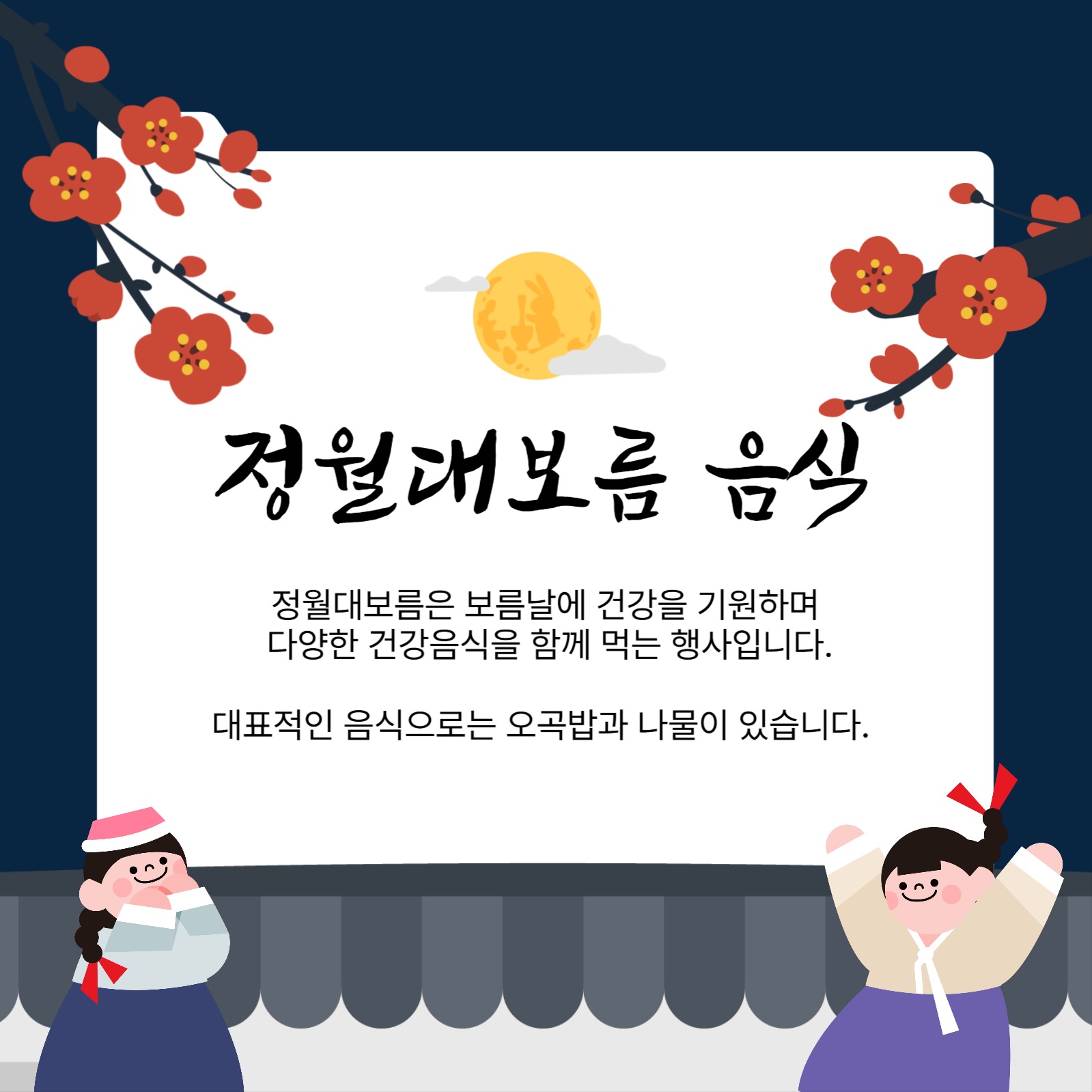 정월대보름