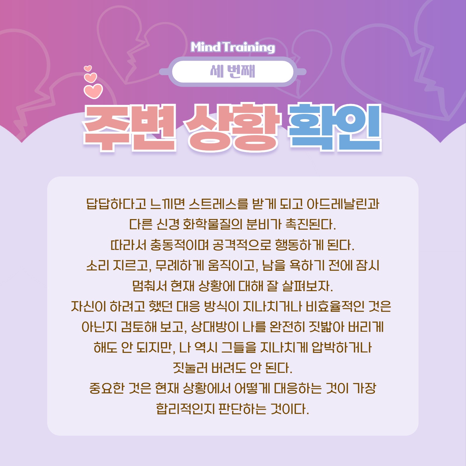 마음 다스리는 법