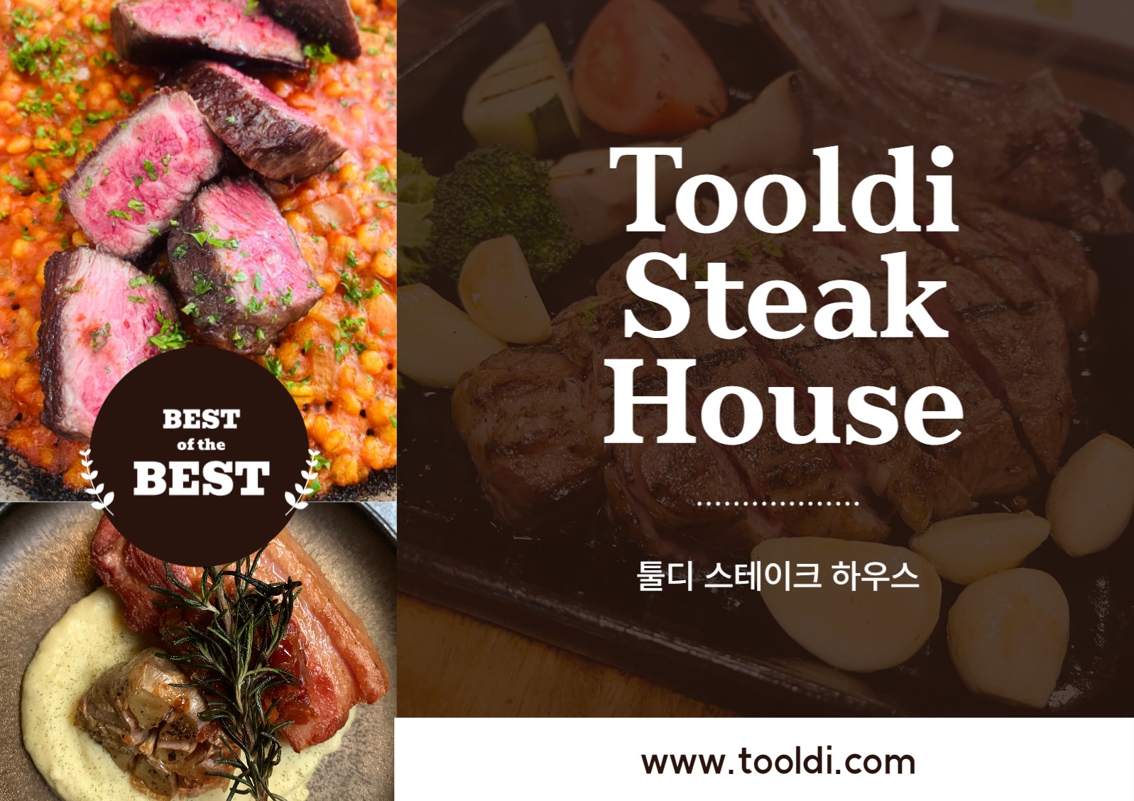 스테이크 포스터