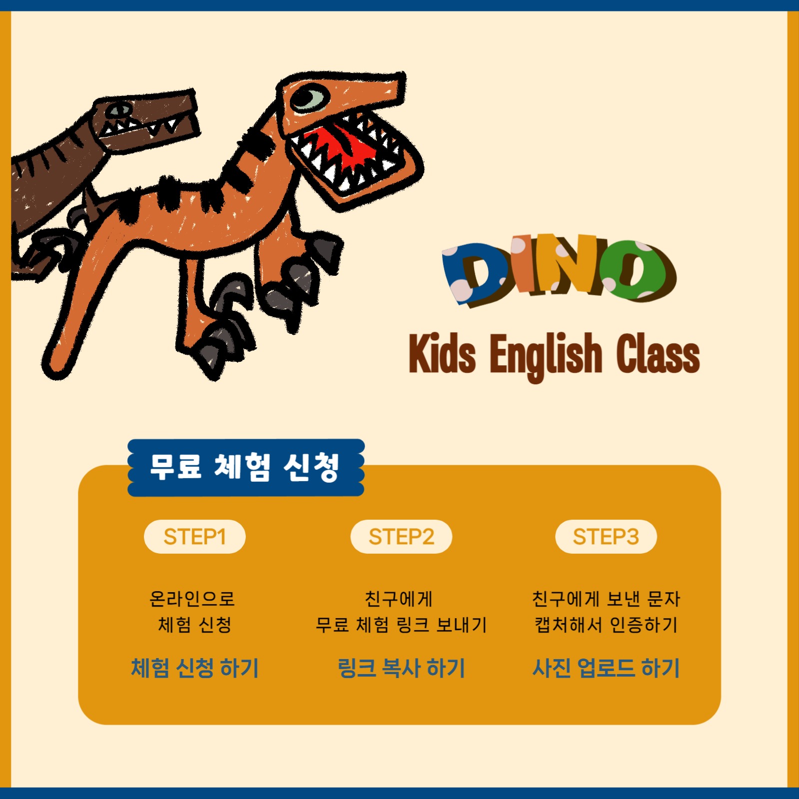 디노 키즈 잉글리쉬 클래스 인스타
