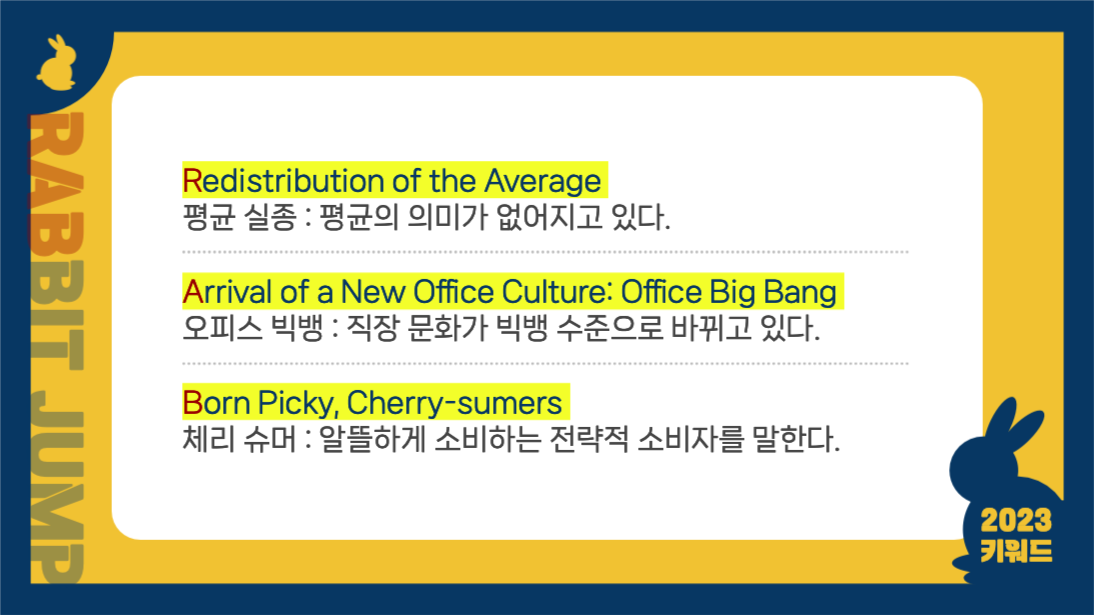 2023 키워드 래빗점프 프레젠테이션