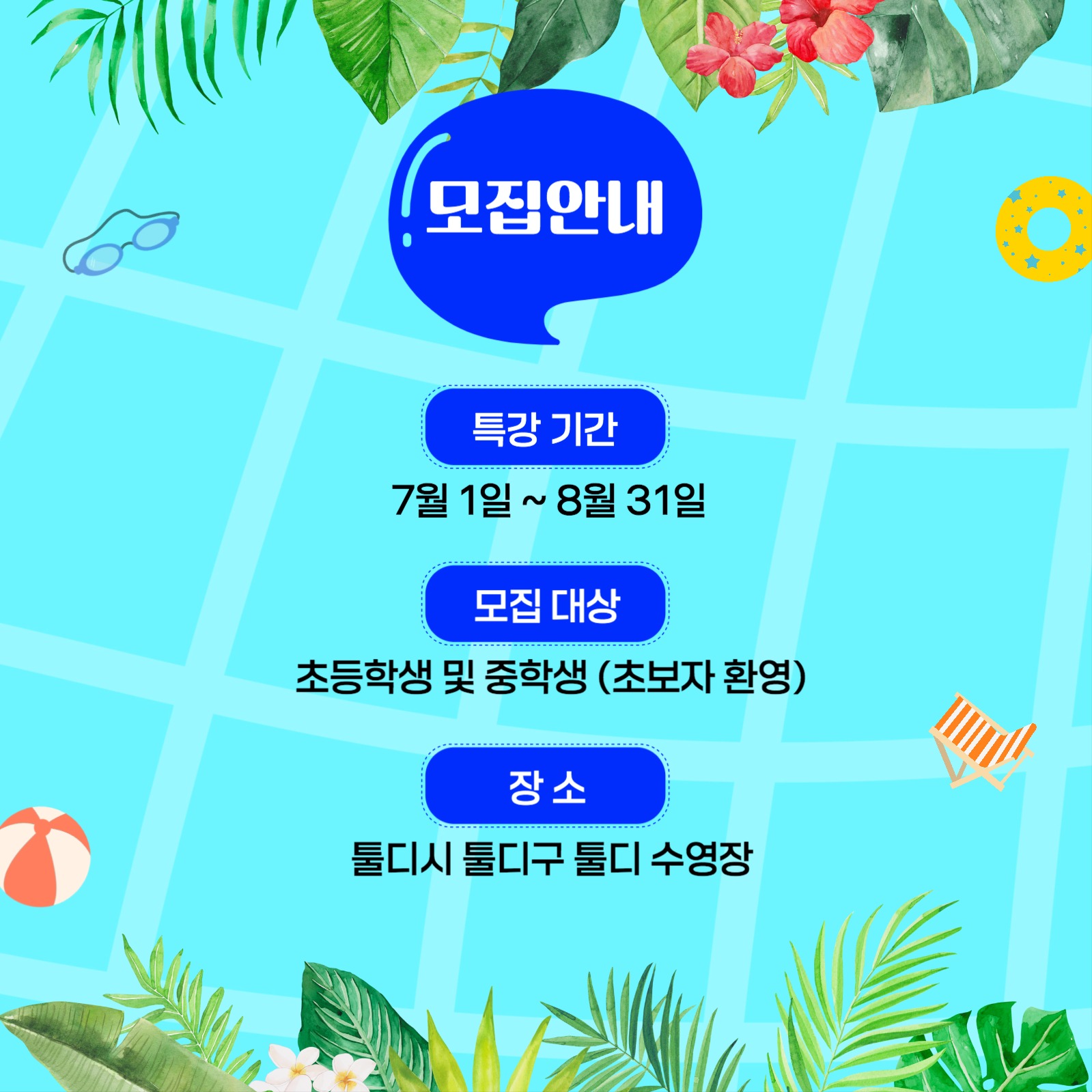 수영특강카드뉴스