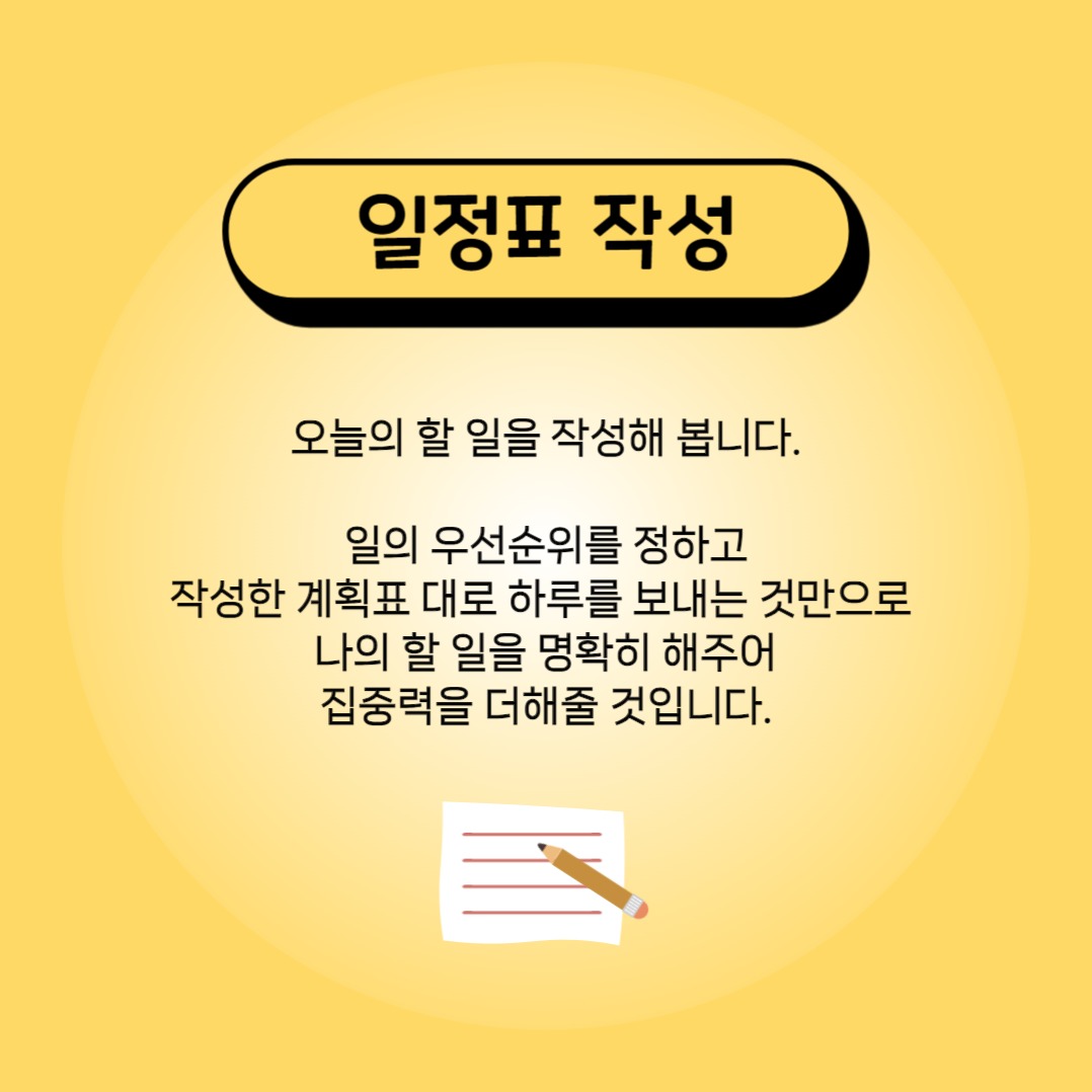 집중력 향상법 카드뉴스