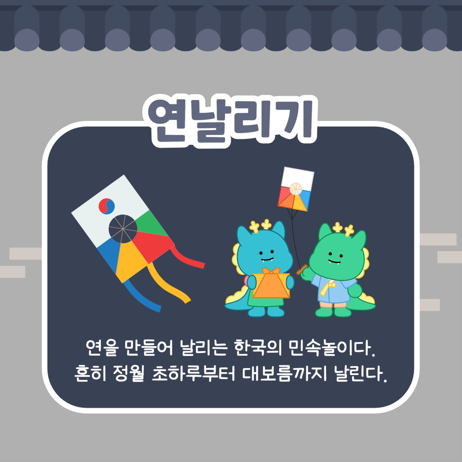 새해맞이 전통놀이 카드뉴스