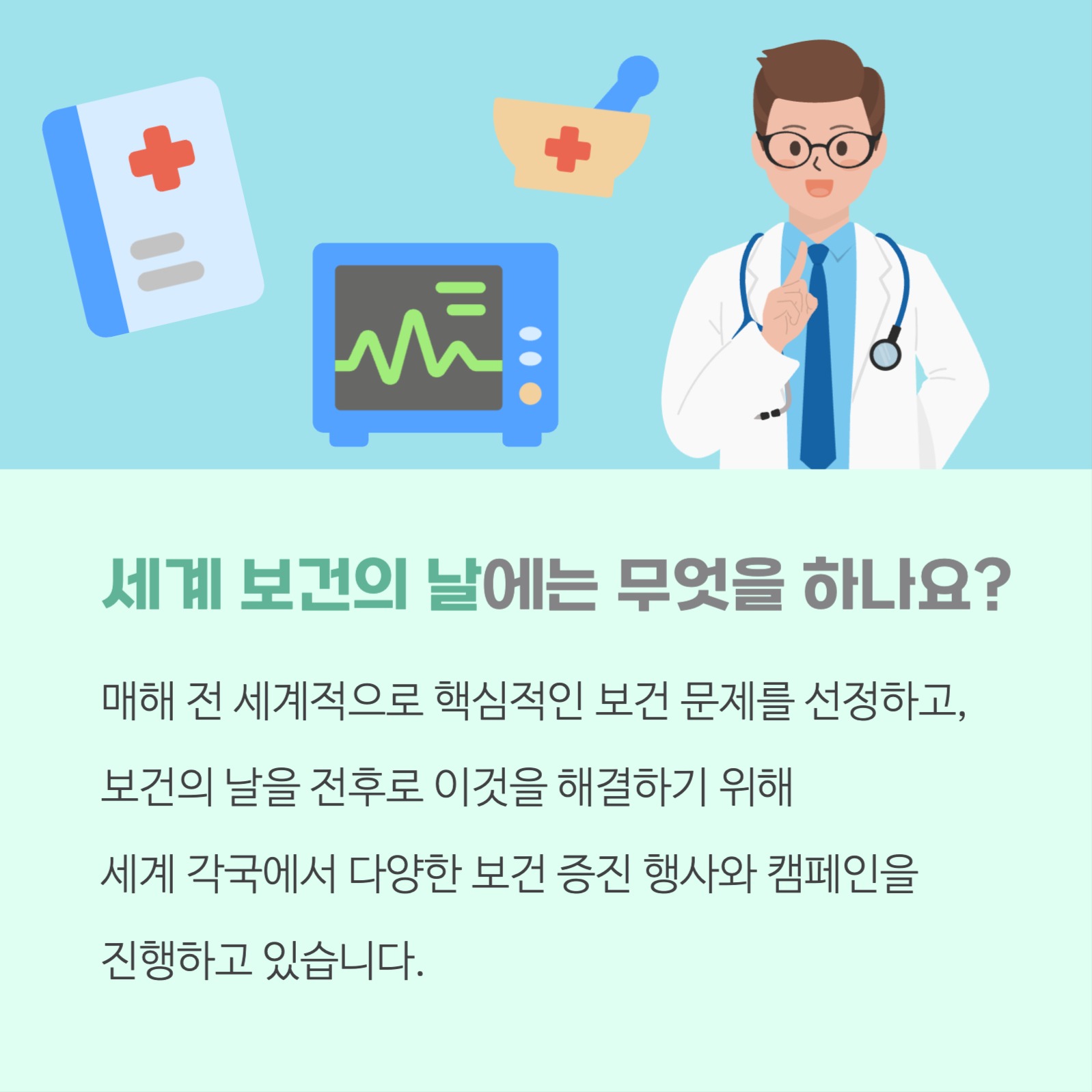 보건의 날 카드뉴스
