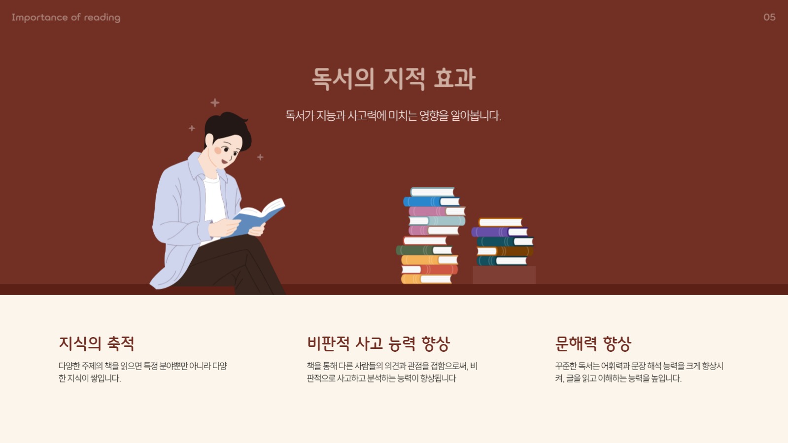 가을테마 독서 프레젠테이션