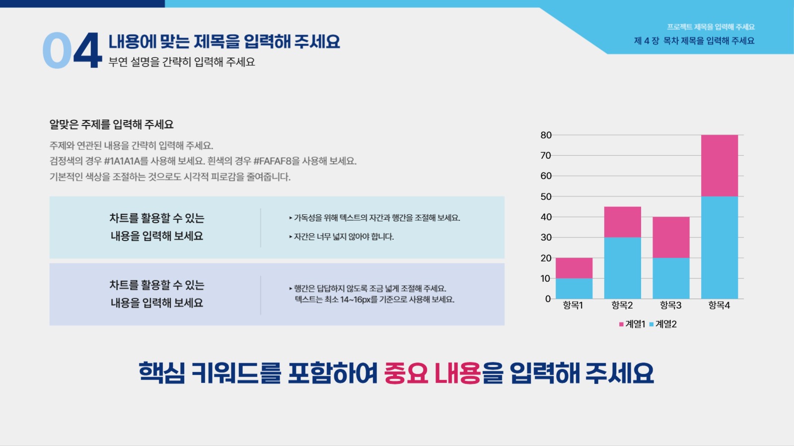 활용도가 높은 제안서 PPT 템플릿