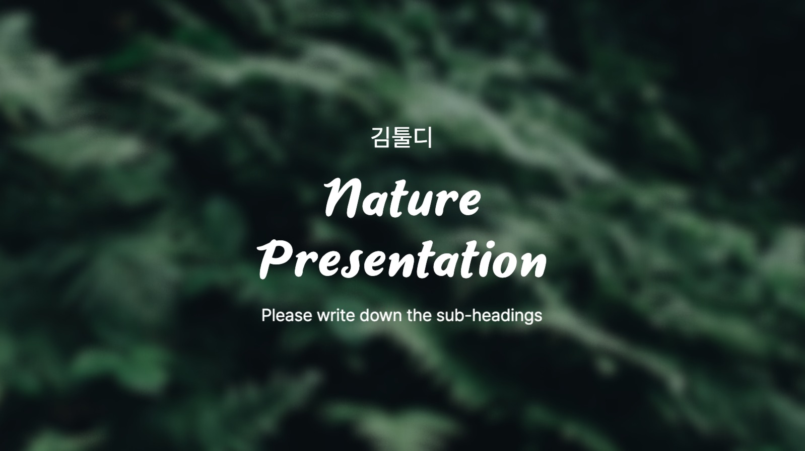 편안한 숲속 느낌의 프레젠테이션
