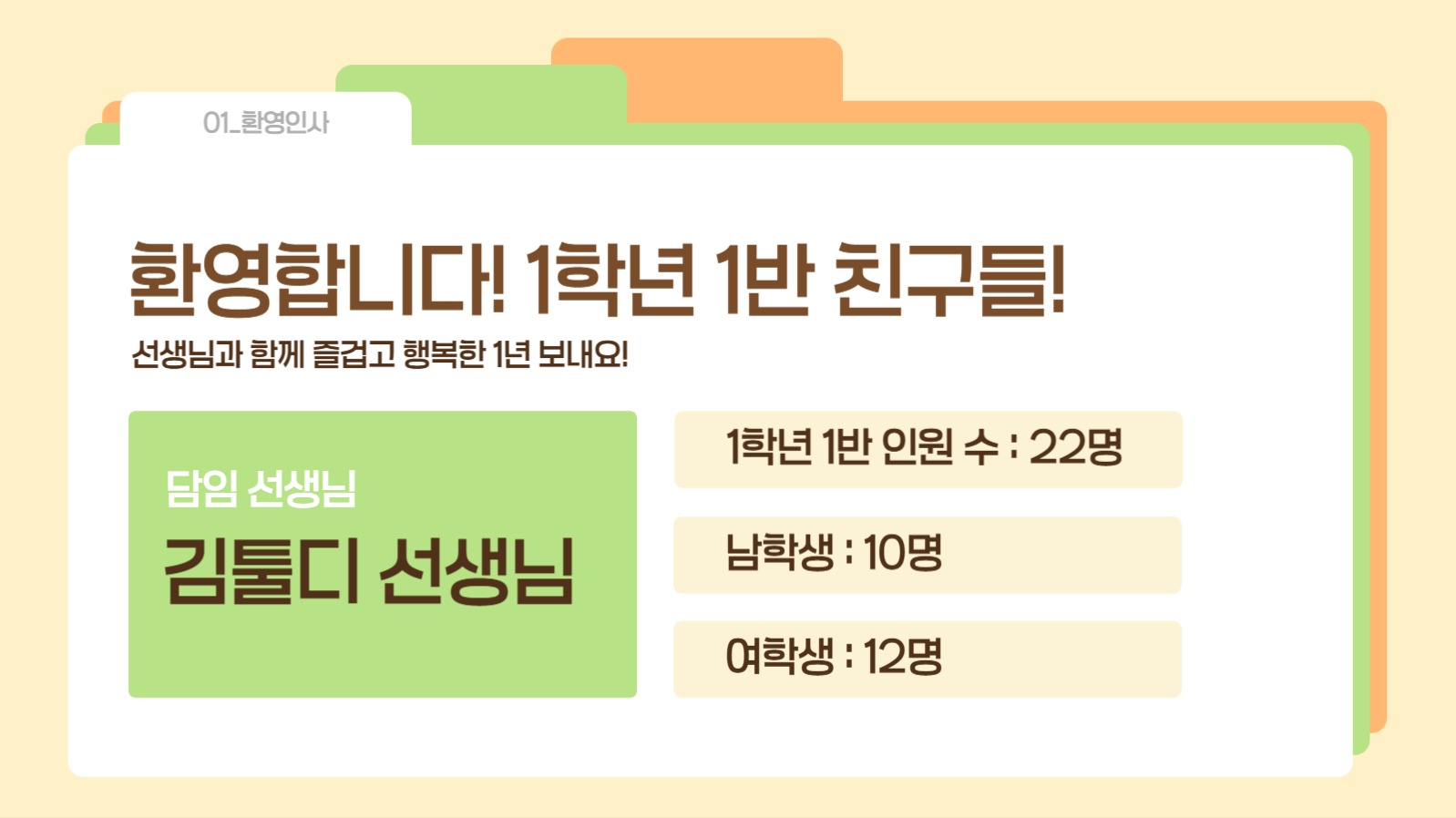 초등학교 수업 프레젠테이션