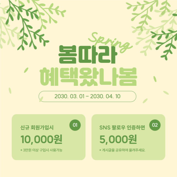 봄따라 혜택왔나봄