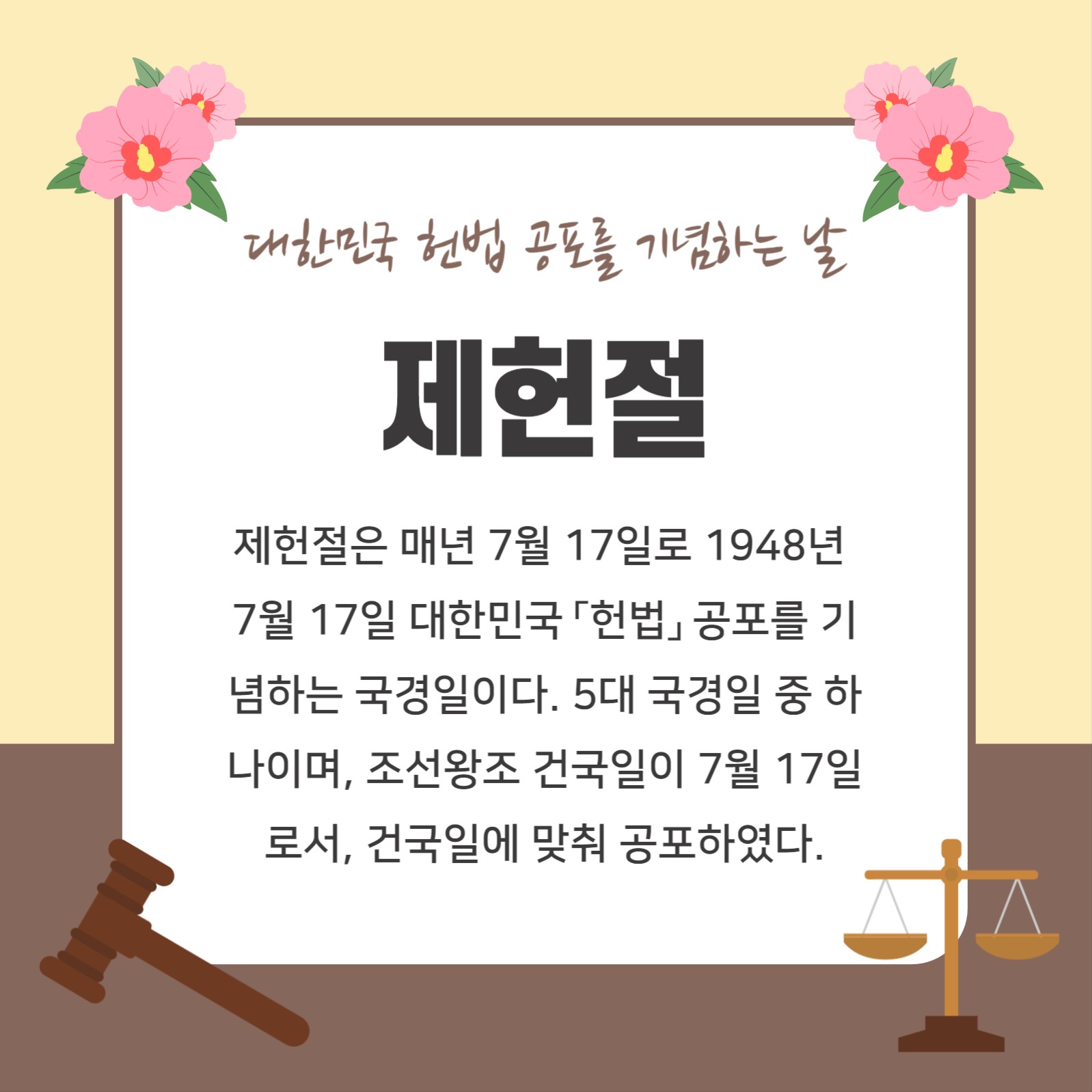 5대 국경일 카드뉴스
