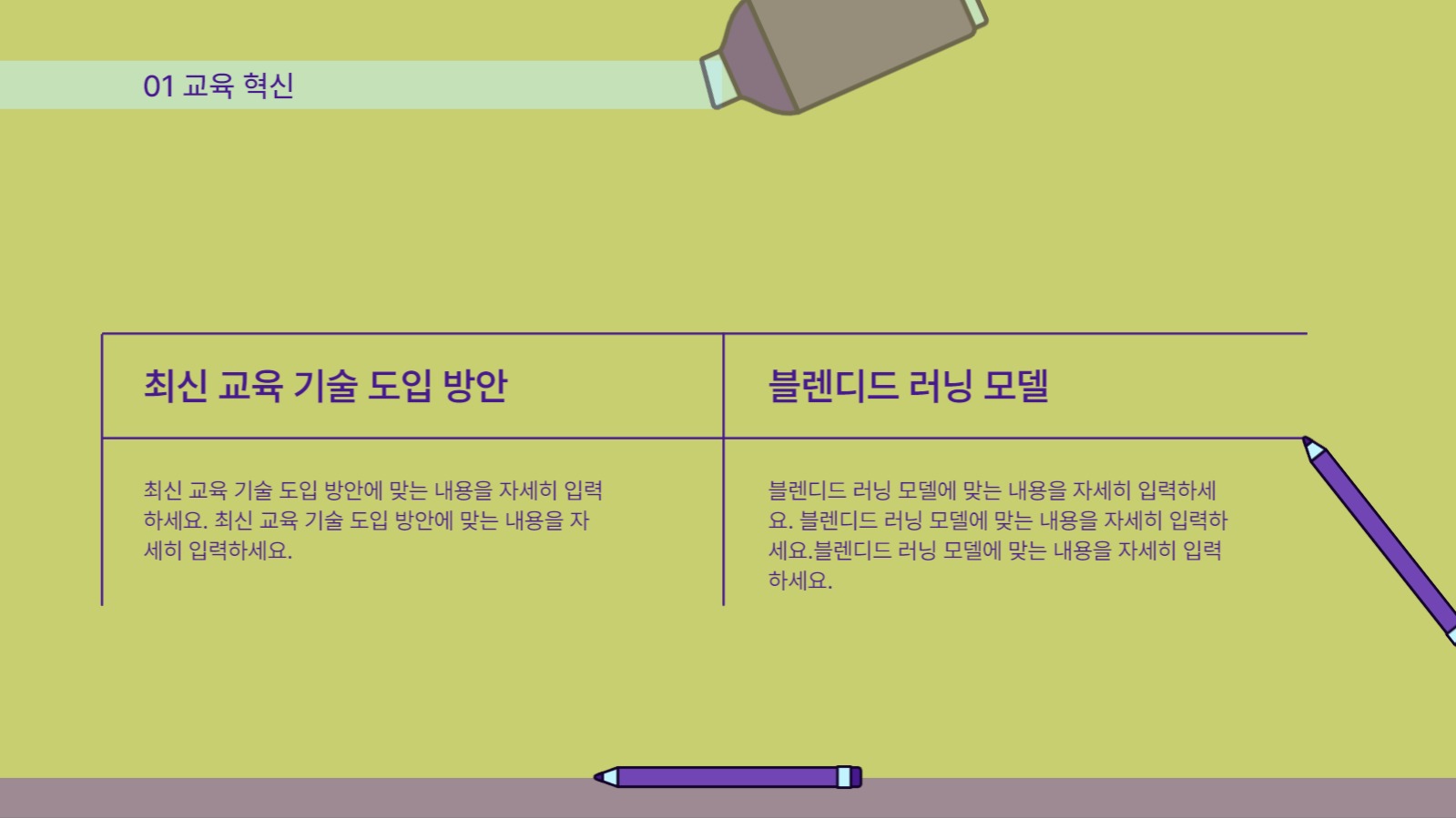 학교 컨설팅 홍보서