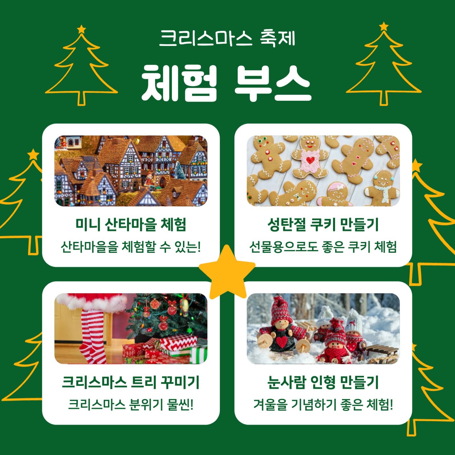 즐거운 성탄절 카드뉴스