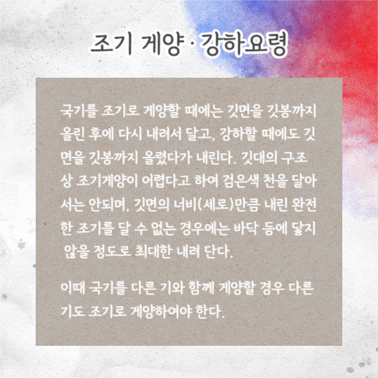 국경일 국기 게양법 (카드뉴스)