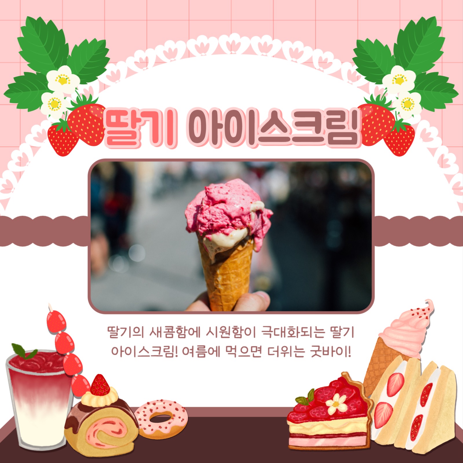 딸기 디저트 추천 카드뉴스