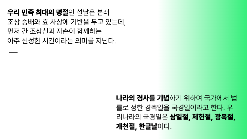 대한민국 기념일 바로알기 프레젠테이션