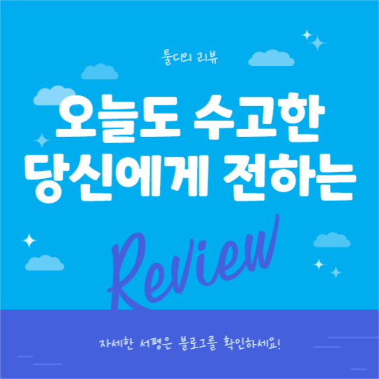 책 리뷰 (카드뉴스)