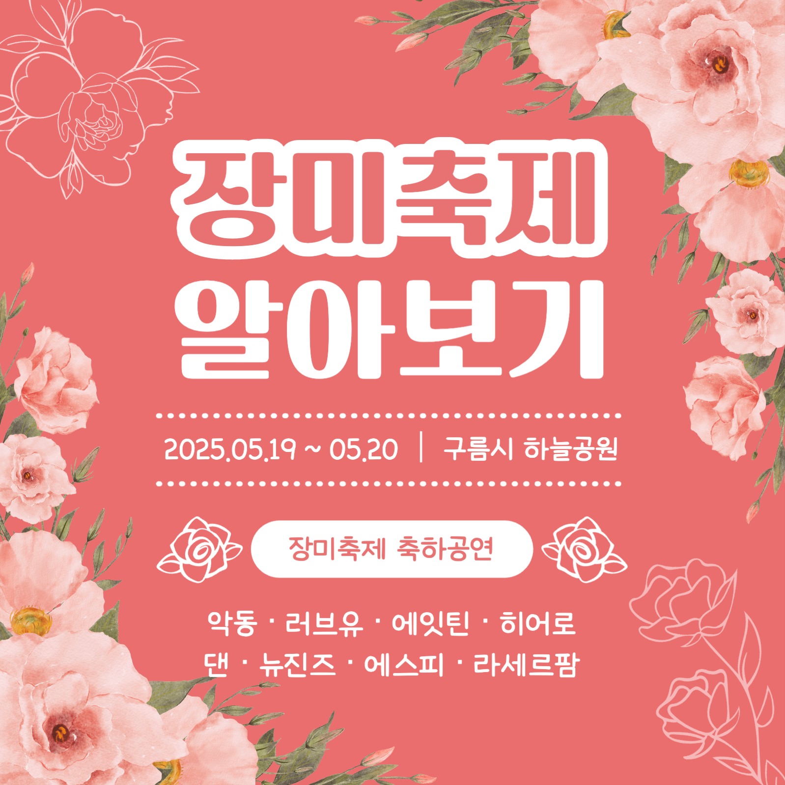 장미축제 알아보기 카드뉴스