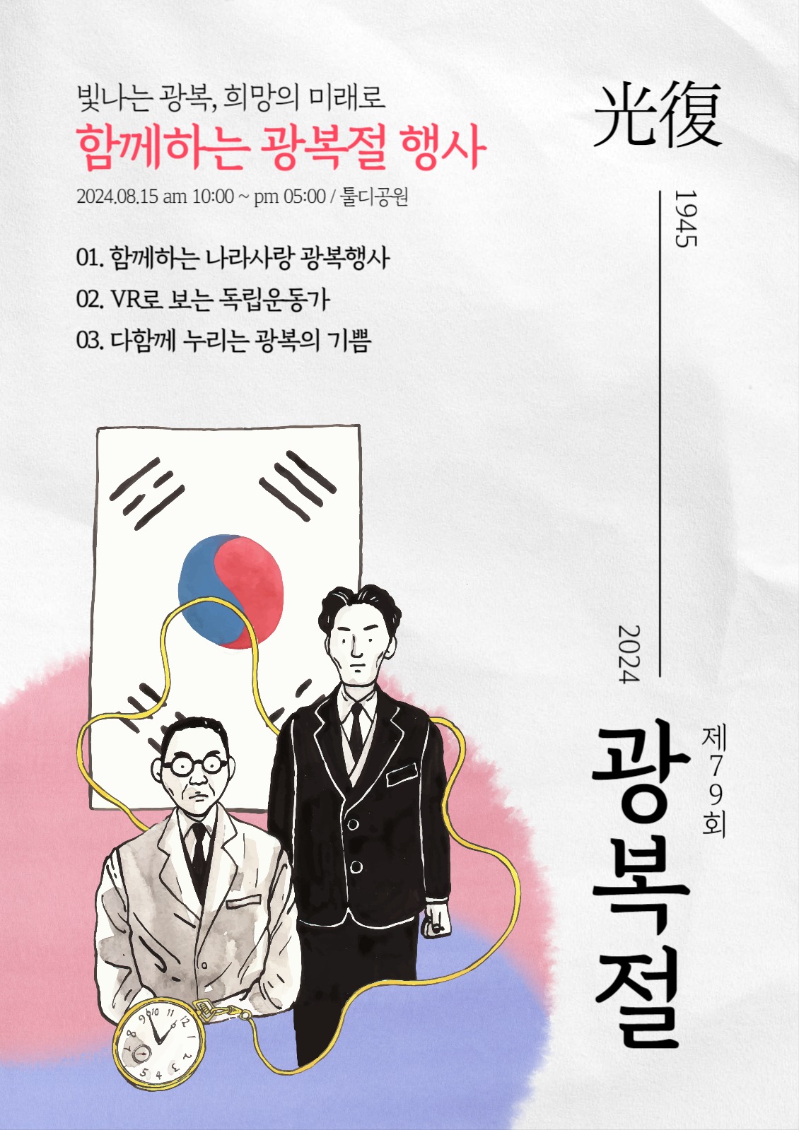 광복절 웹포스터