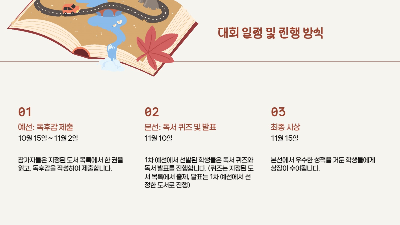 독서 대회 안내 프레젠테이션