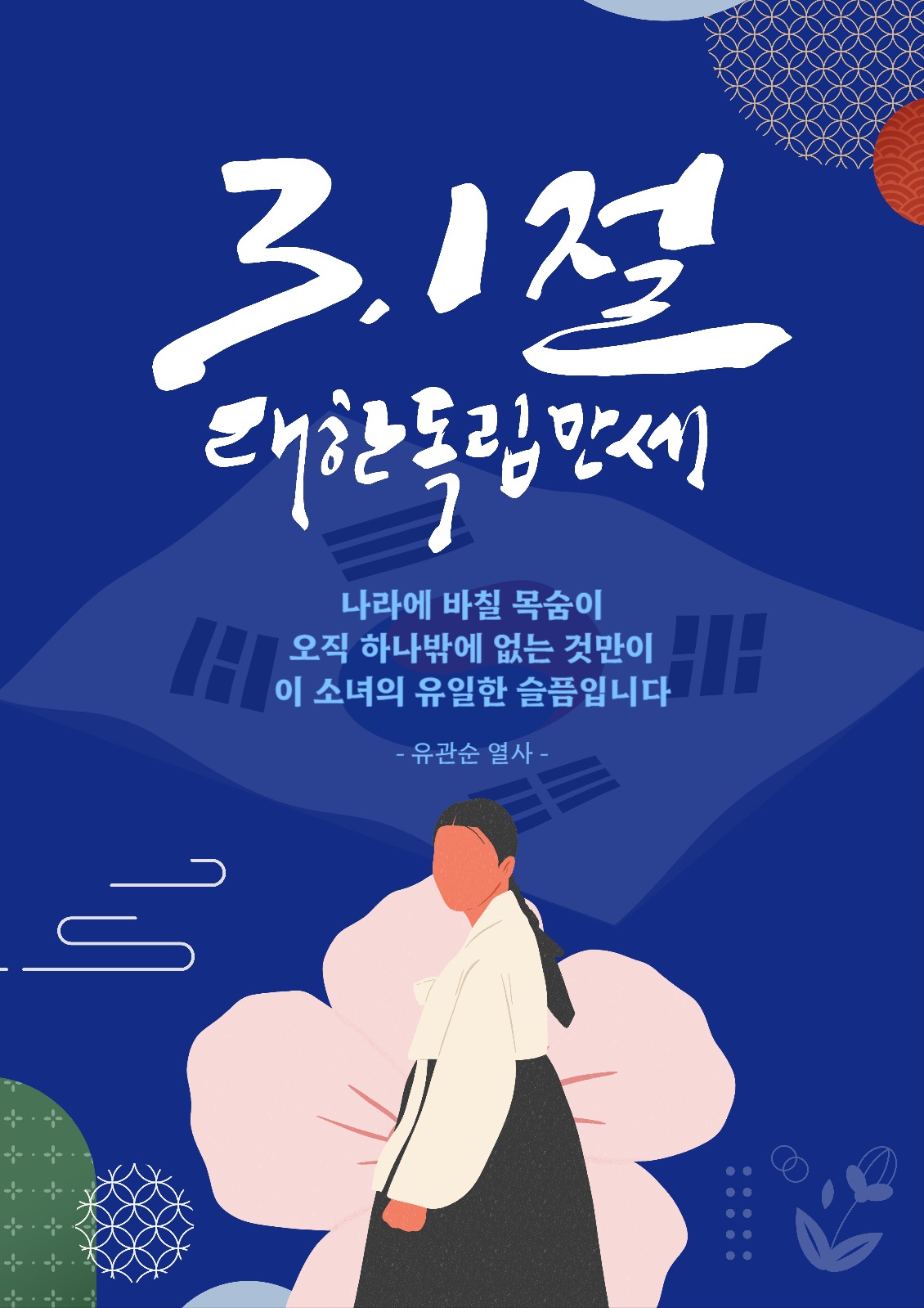 삼일절 포스터