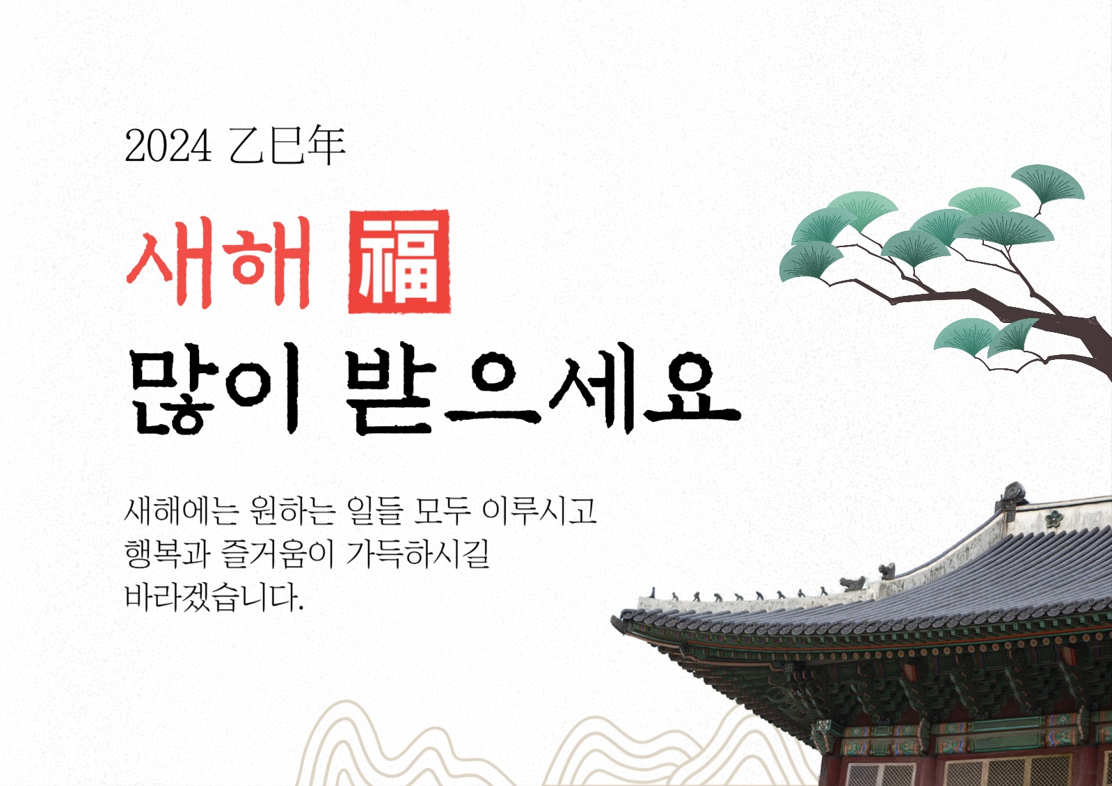 새해 인사 포스터