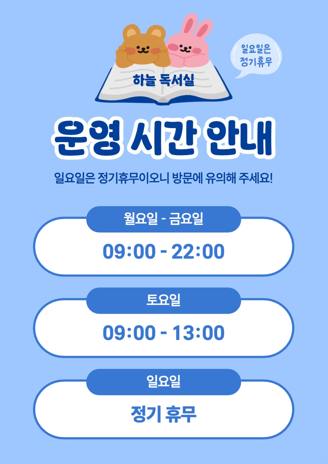 독서실 운영 시간 안내