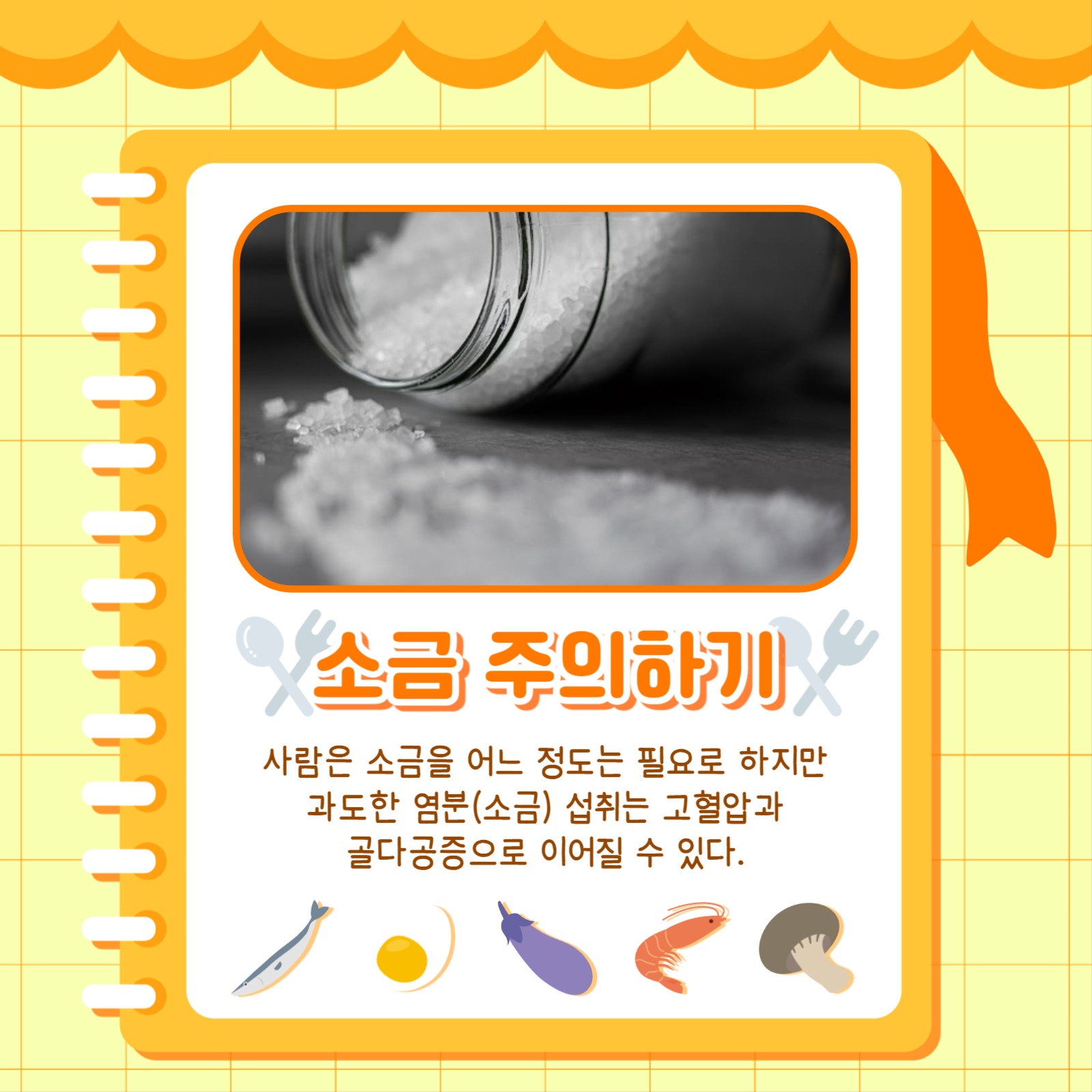 건강하게 먹는 방법 카드뉴스