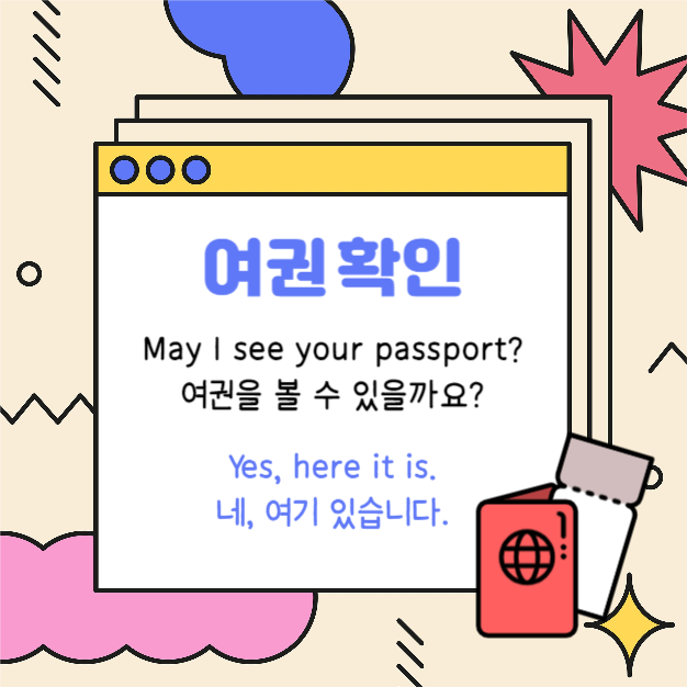 입국심사 영어 표현 (카드뉴스)