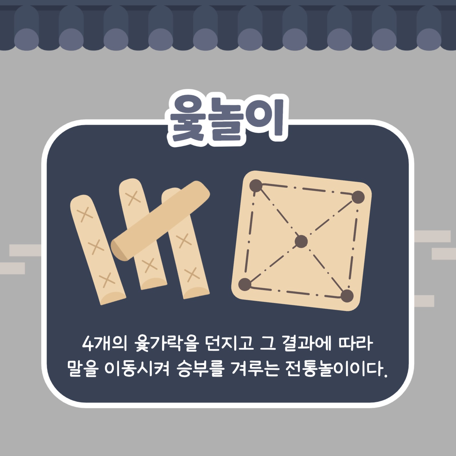 새해맞이 전통놀이 카드뉴스