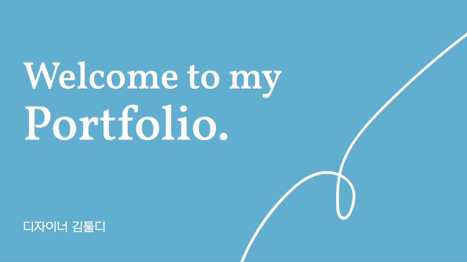 깔끔한 하늘색 포트폴리오