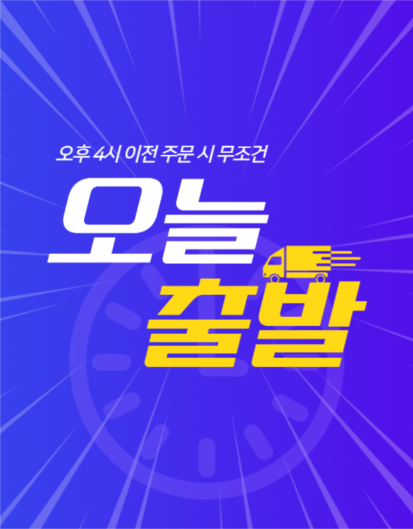 오늘출발기획전