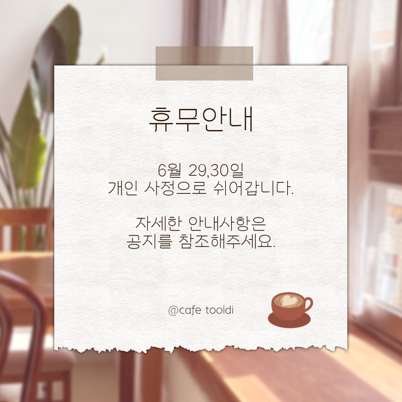 차분한 느낌의 공지사항