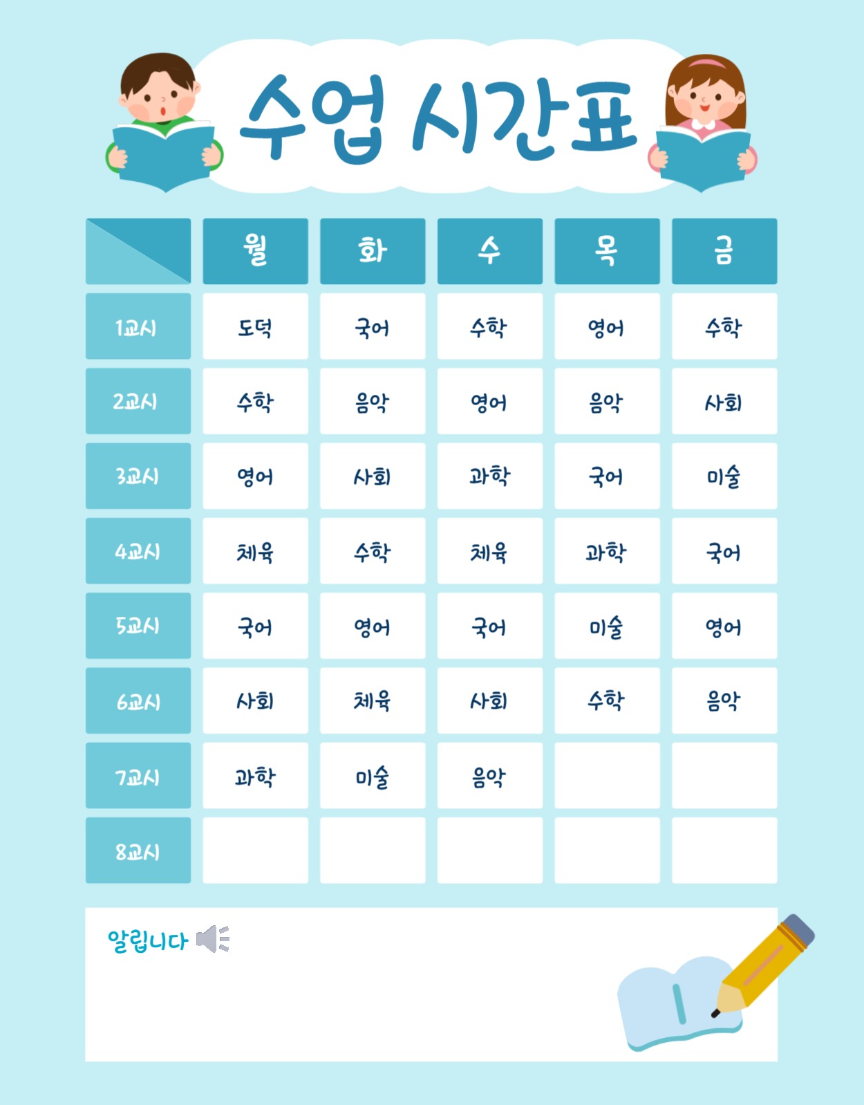 수업시간표 굿노트