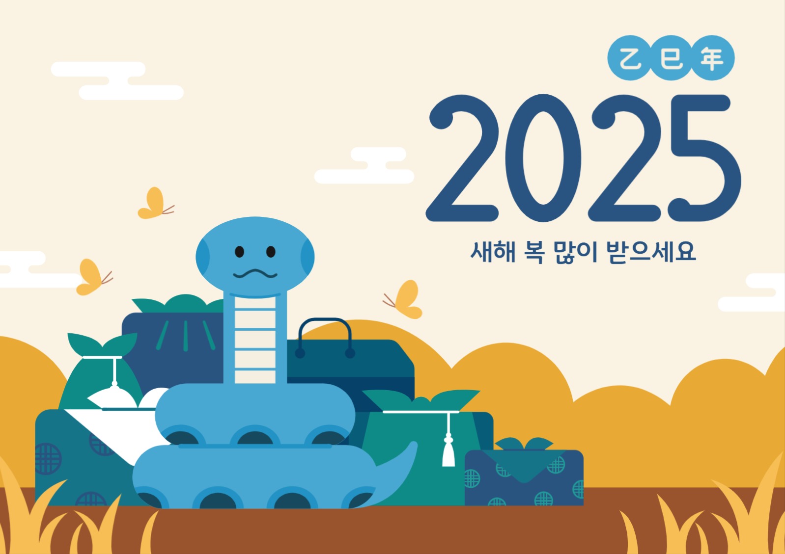 2025 을사년 푸른뱀 포스터