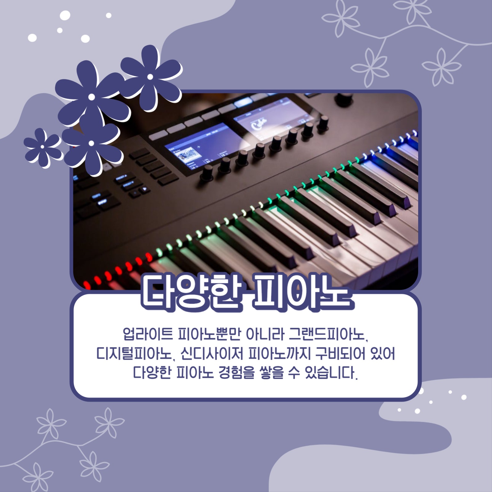 피아노 학원 카드뉴스