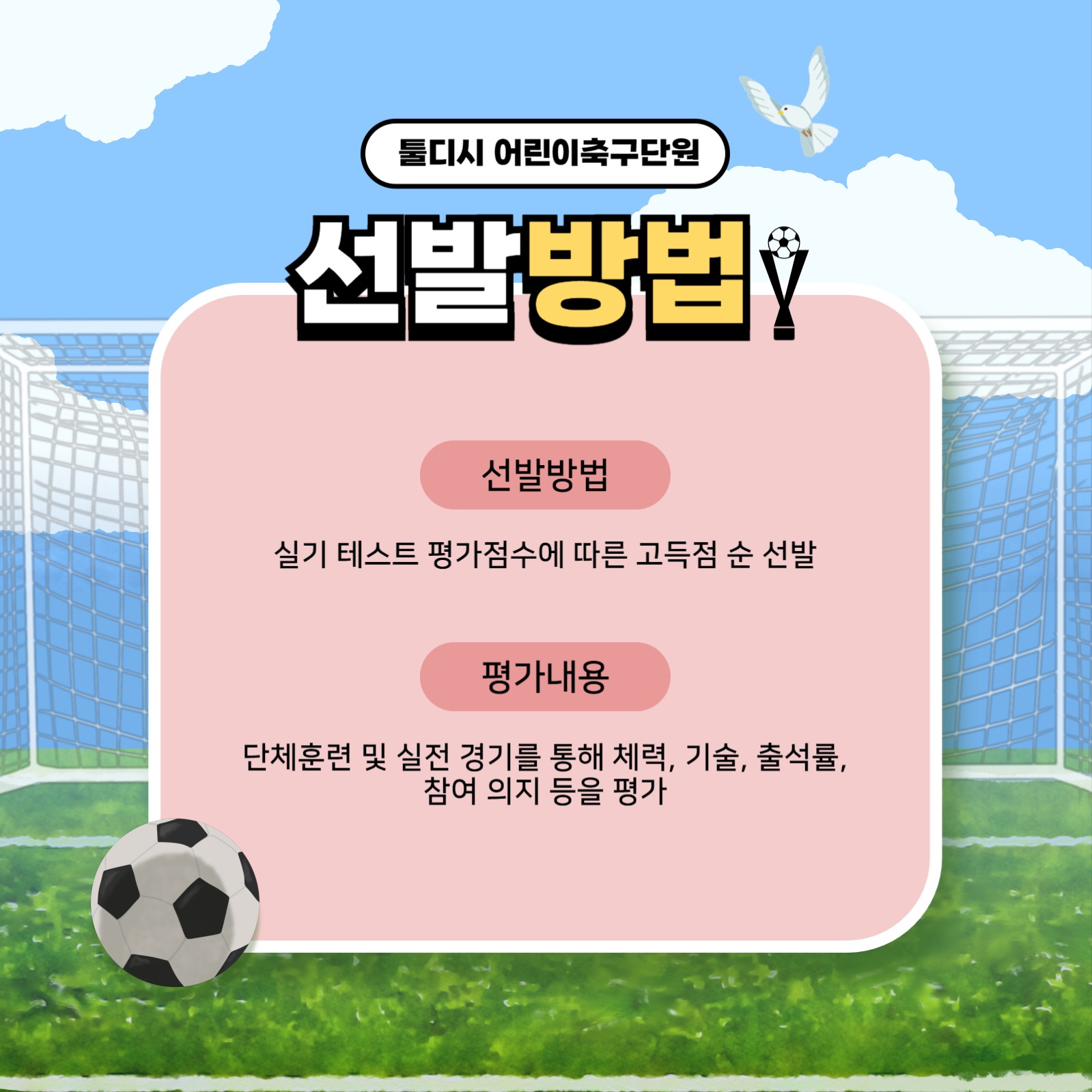 축구단원 모집