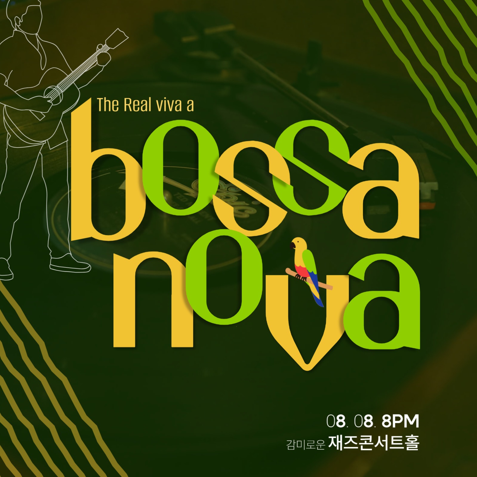 보사노바 콘서트