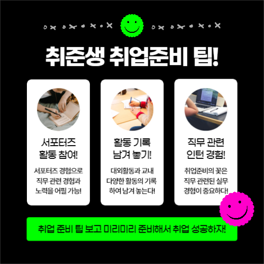 취준생 취업준비 팁 (인스타)