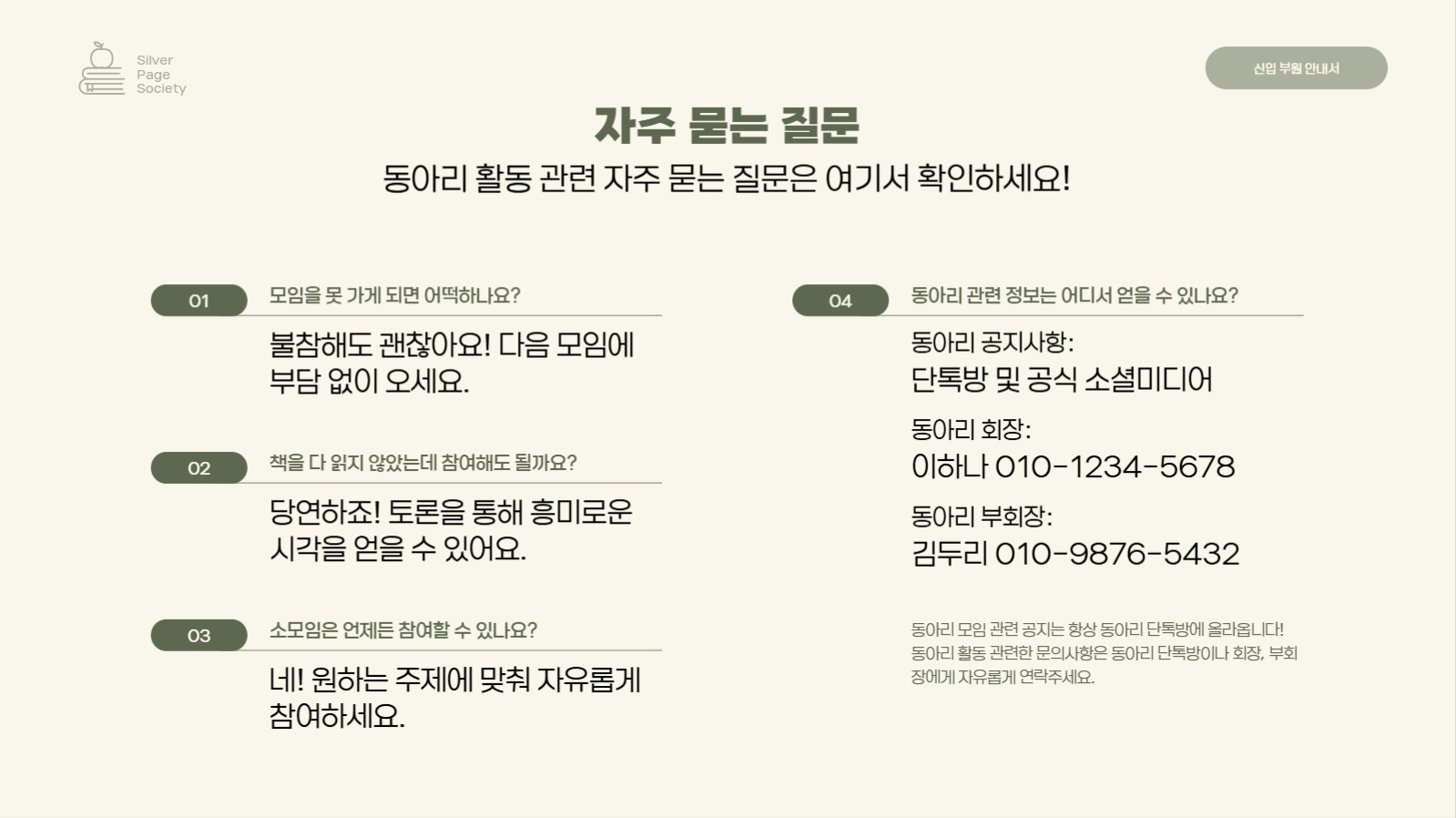 신입 부원 안내서 프레젠테이션